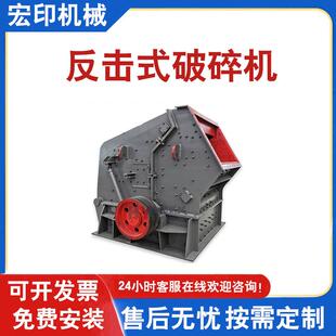 大口径石料液压反击破高产量移动铁矿石细碎机重晶石反击式破碎机