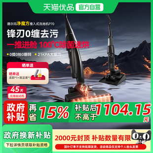 德尔玛火火净魔方洗地机P70吸拖洗一体家用躺平高温洗烘自拖地机