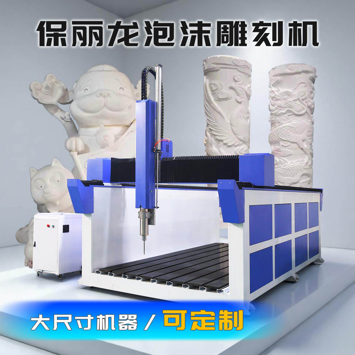 保丽龙泡沫切割雕刻机1325大型数控全自动圆雕立体木工消失模具