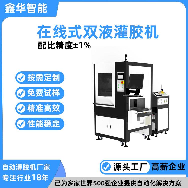 自动识别红外线感应电池灌胶机鑫华智能在线式电池视觉灌胶设备