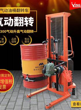 气动油桶升高车油桶翻转车圆桶搬运车圆桶油桶倒料车DA00