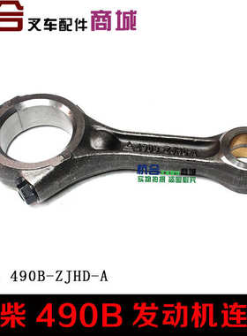 叉车配件 发动机连杆  适用新柴490B C490BPG 4D27G31发动机连杆