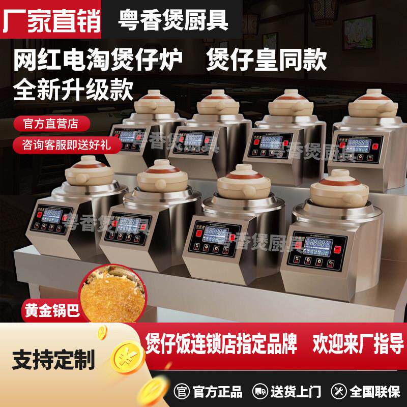 粤香煲光波炉港式复古商用全自动智能煲仔饭机传统怀旧电陶煲仔炉