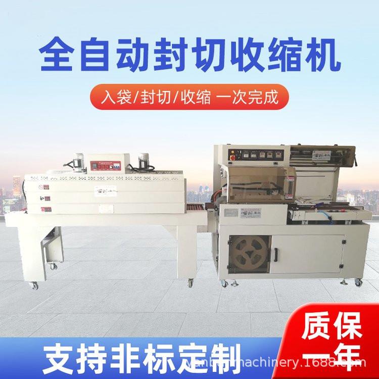 厂家直销全自动元器件热收缩包装机自动封切收缩一体包装设备