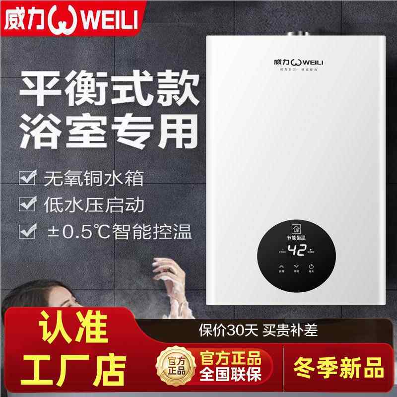 【品牌】威力燃气热水器平衡式家用天然气液化煤气室内浴室卫生间