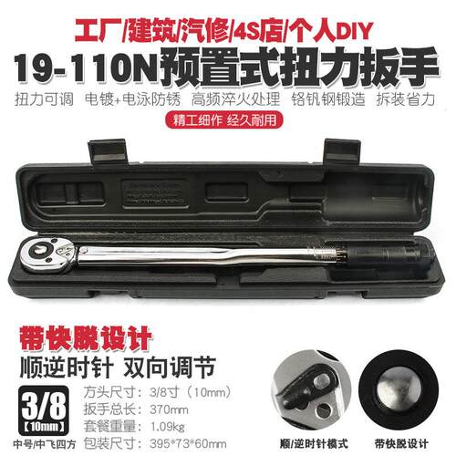 3/819-110N汽修轮胎预置式扭力扳手机修公斤力矩扳手扭矩扳手
