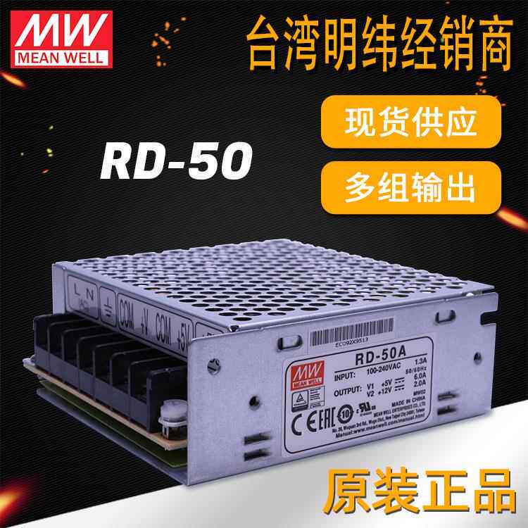 明纬电源RD-50双组多组输出多路电源50W5V6A12V2A24V驱动开关电源
