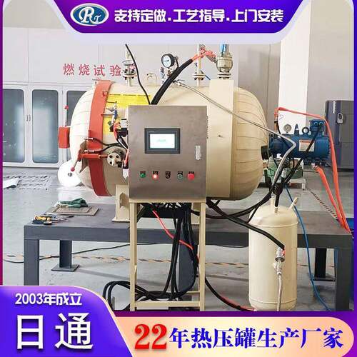 PLC全自动手机壳热压罐中小型实验热压罐高温高压飞机模型热压锅
