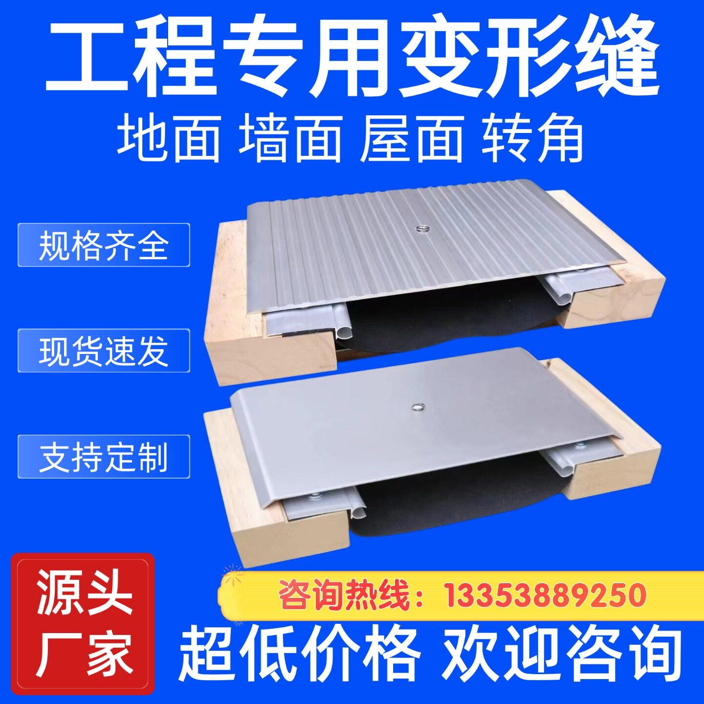 伸缩缝变形缝盖板铝合金不锈钢内墙外墙屋面地面建筑伸缩缝变形缝