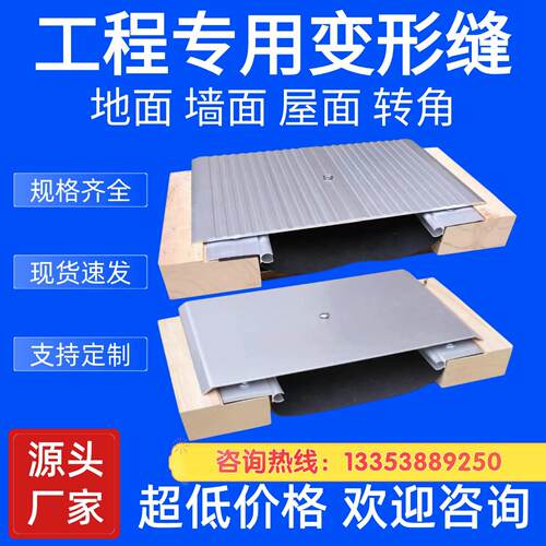 伸缩缝变形缝盖板铝合金不锈钢内墙外墙屋面地面建筑伸缩缝变形缝