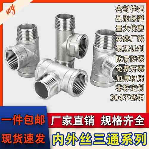 304不锈钢外内内三通内外内三通外内外三通内外外内丝三通4分dn15