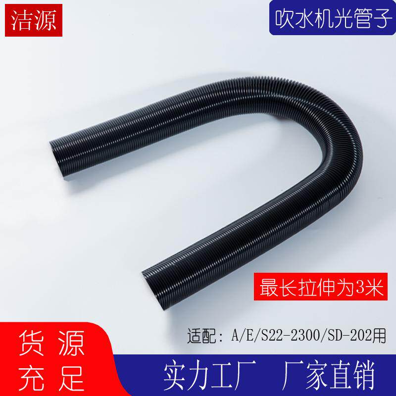 兰豚1090C春州宠物吹水机吹毛机软管伸缩弹簧钢丝软管