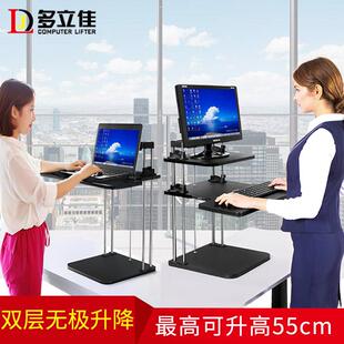 多立佳站立式站着工作电脑架电脑升降支架桌面增高架站立办公台式AI