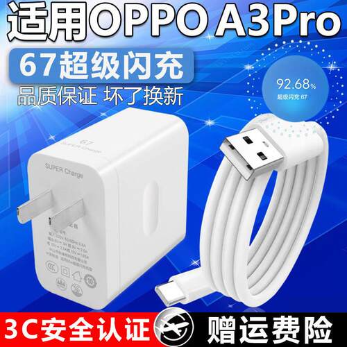 适用于OPPOA3Pro充电器67超级闪充a3pro充电头6A快充a3Pro手机充电器a3prwo数据线加长2米线套装