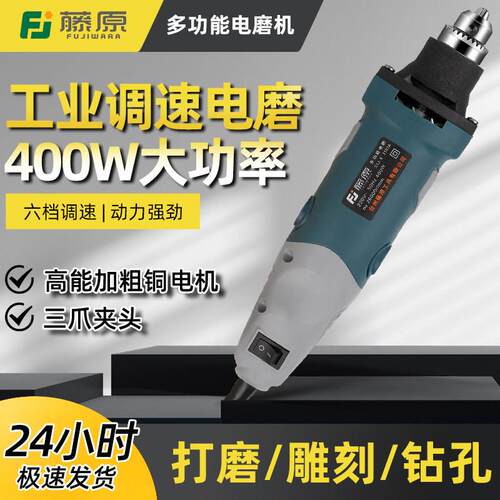 藤原电磨机电动打磨机雕刻机小型全自动电钻多功能工具玉石抛光机