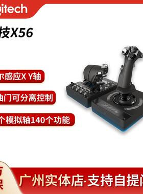 国行 罗技X56 赛钛客Saitek微软模拟2020飞行双手摇杆X52DCSxpP3D