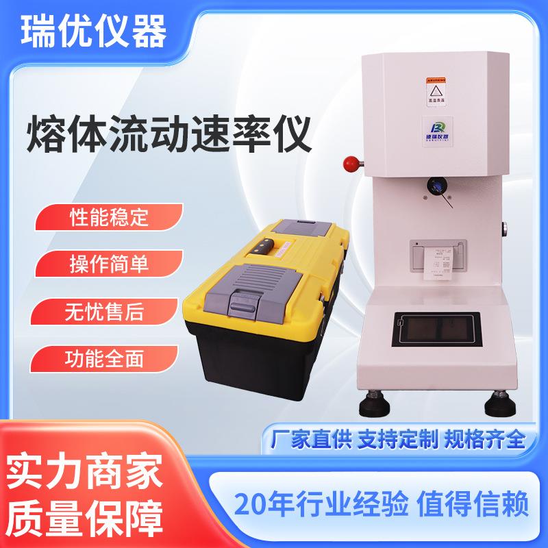 熔体流动速率仪塑料高分子颗粒材料PVC树脂熔融指数测试仪
