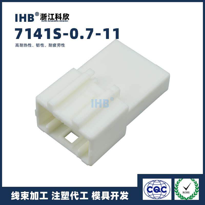 7141S-0.7-11汽车防水插头连接器接插件端子对插车用公母线