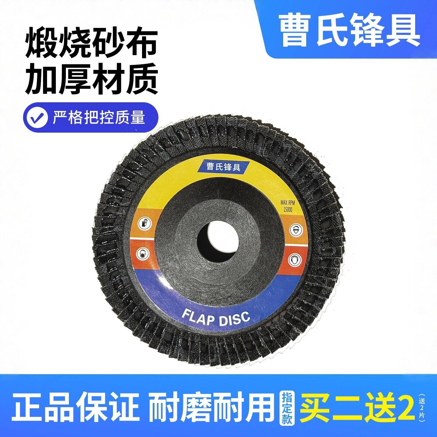 曹氏锋具百叶轮砂轮百叶片角磨机打磨片金属不锈钢抛光抛光片打磨
