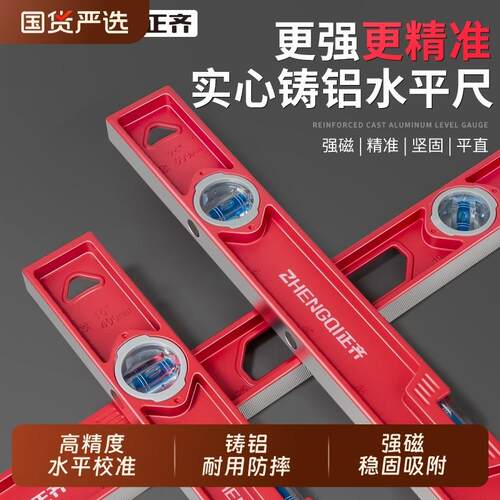 水平尺高精度实心铸铝平水尺水平仪尺测量尺铝合金小型防摔带强磁