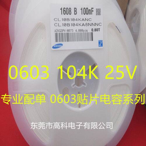 贴片电容0603 104K 100NF 0.1UF 10% 20% 16V 50V 4000祇/盘 25V
