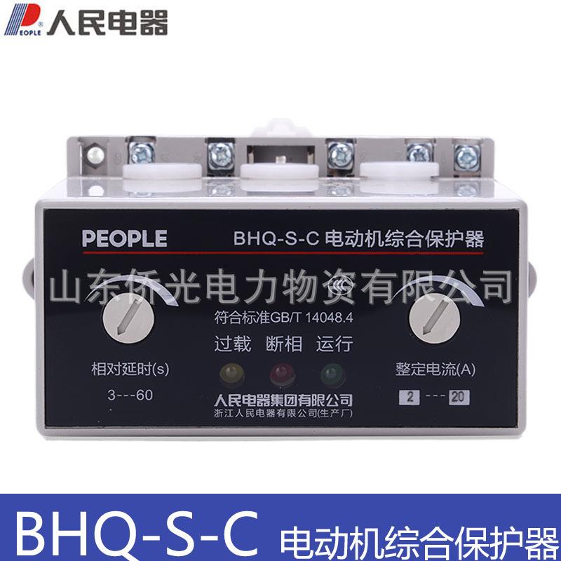 人民电器电动机综合保护器BHQ-S-C 10-100A 20-80A AC380V