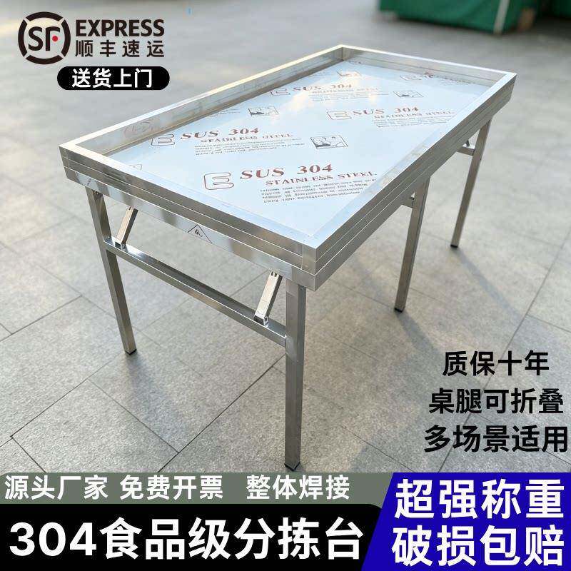 304不锈钢围挡折叠桌工作台便携桌摆摊桌水果分拣台卤味熟食展台