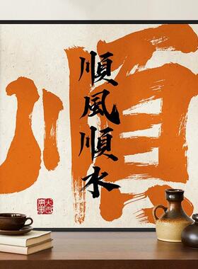麻将馆创意背景墙挂画现代简约国潮创意棋牌室休闲会所包间装饰画