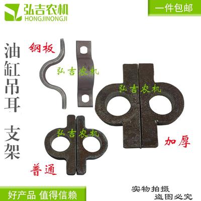 包邮拖拉机三轮车改装自卸液压翻斗油缸吊耳 油缸支架 液压配件