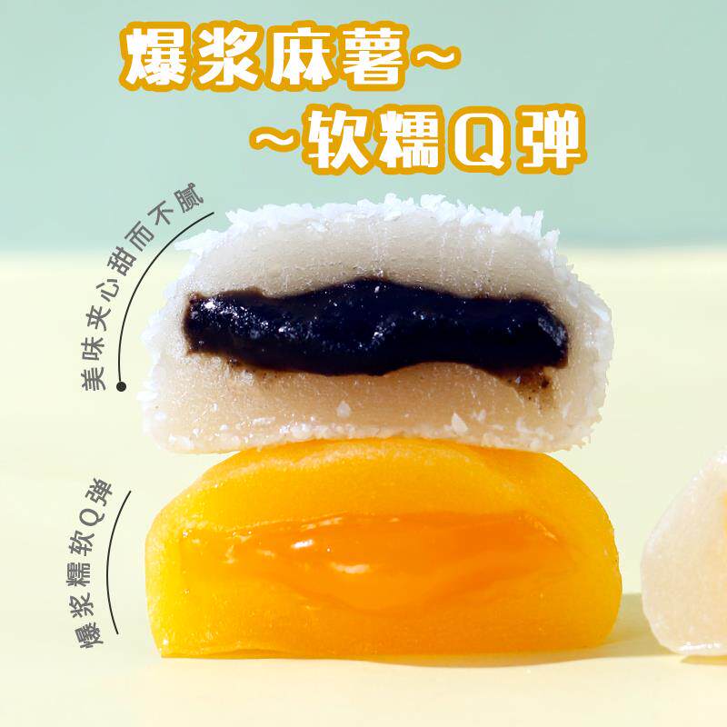 五帝丰小滋爆浆麻薯糯米糍 芒果味 抹茶味 芝麻味 牛奶味长条麻糬