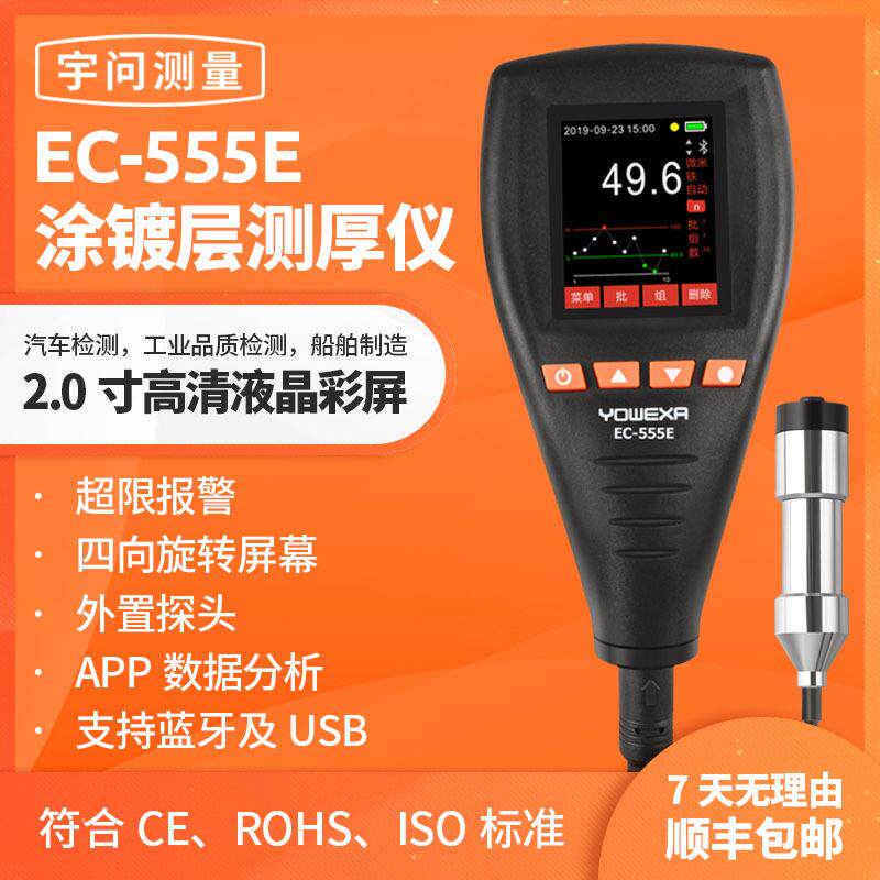 涂层测厚仪宇问EC-555彩屏油款膜涂层检测仪EC-555 E粉漆末厚仪分