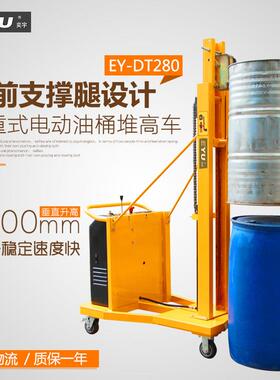 EY-DTY280半电动油桶堆高车配重式原型油桶升高车无支腿电动油桶