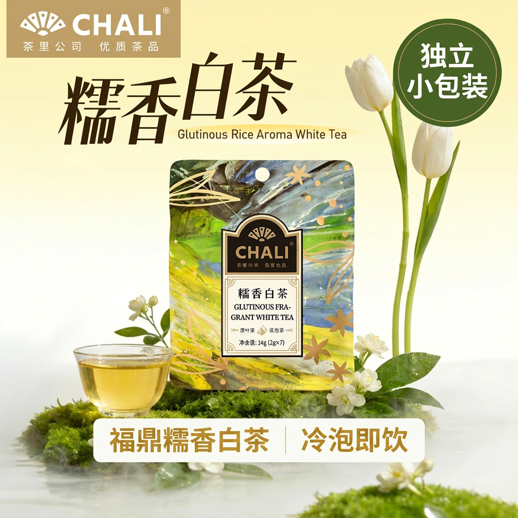 CHALI茶里 糯米白茶福鼎糯香冷泡茶冷萃茶包独立小包装