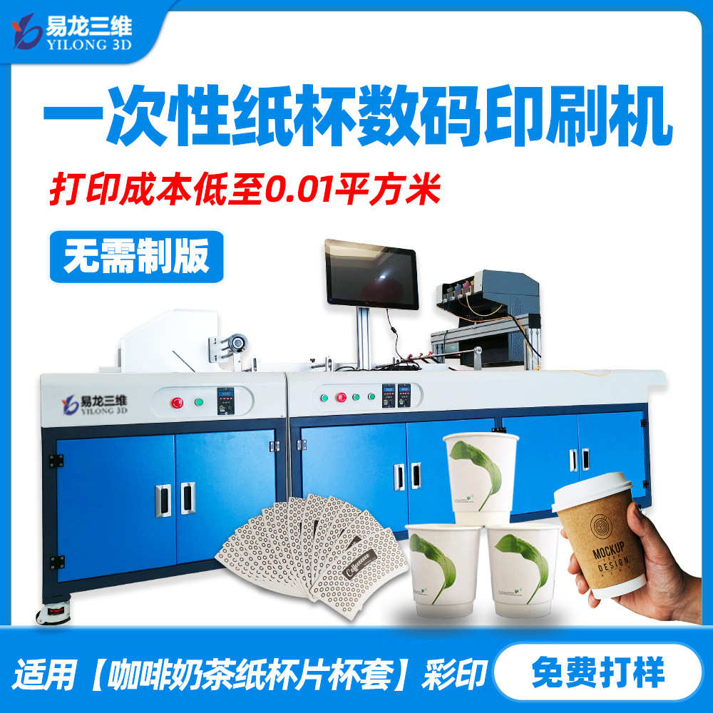 一次性纸杯片全自动数码喷墨打印设备定制咖啡纸杯无版印刷机厂家