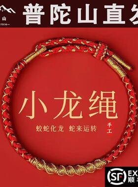 普陀山2026马年冲太本命年红手绳红绳手链编织绳龙绳护身符细手串