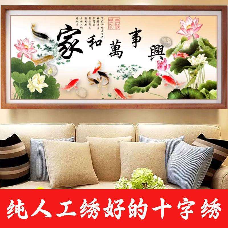 绣好的纯手工十字绣成品家和万事兴九鱼图荷花版客厅画不带框