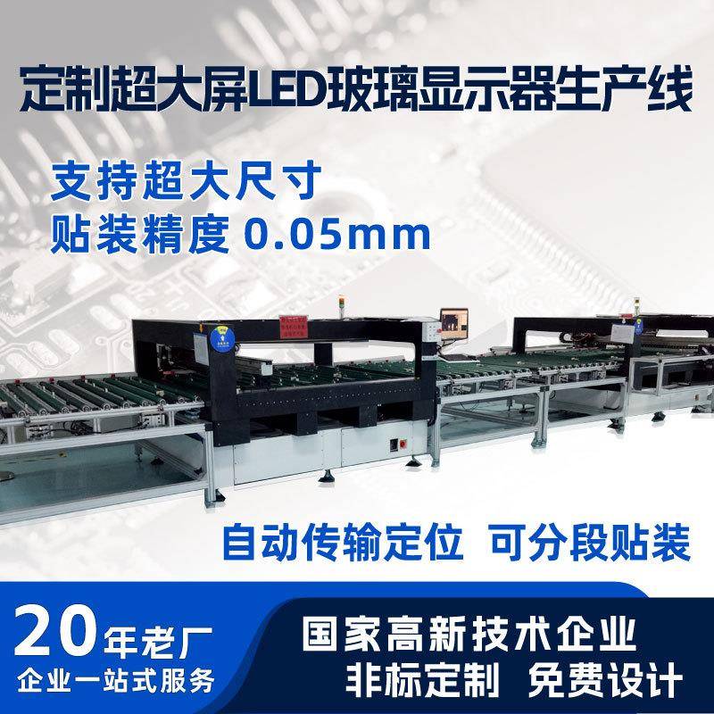 超大屏LED玻璃显示器生产线LED生产设备芯片 电子元器件生产线