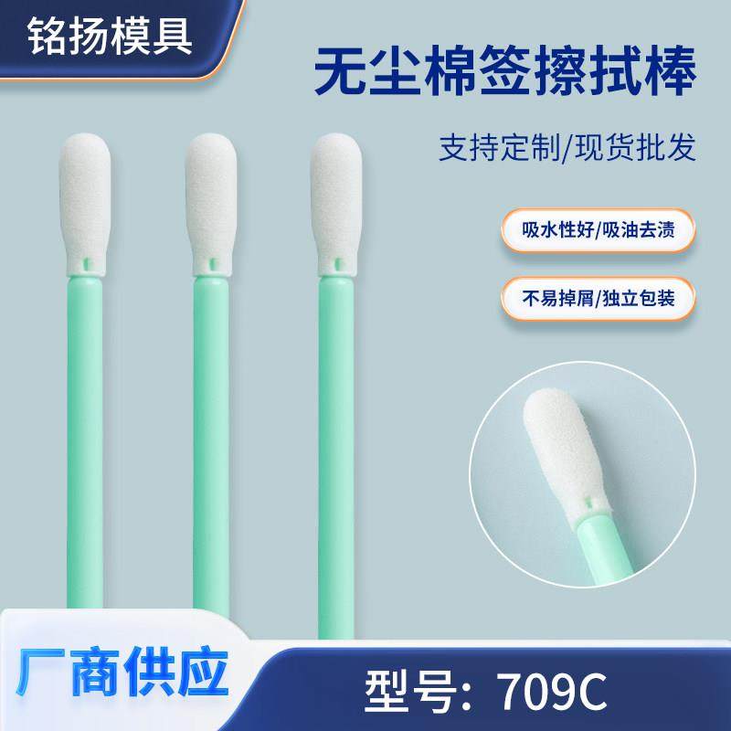 709C扁头海绵擦拭棒加长杆无尘净化棉签微型设备机器内部清洁棉签