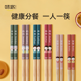竹筷子 味家家庭筷子一人一筷筷家用分餐筷爸爸妈妈宝宝可爱个性