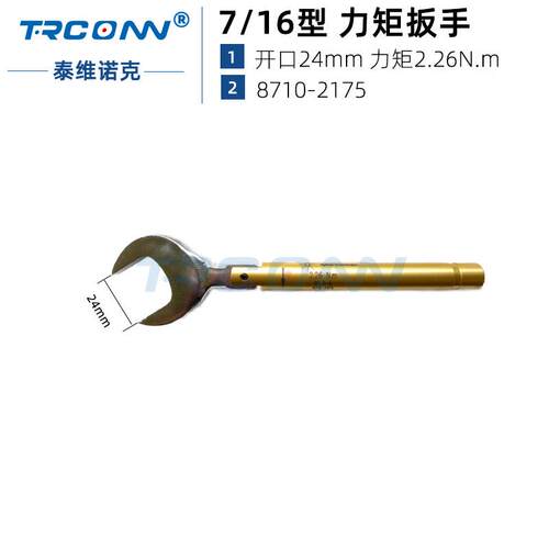 现货直销安捷力矩扳手8710-2175716DIN型2.26Nm开口扭力扳手