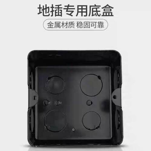 地插底盒10x10X5.5螺丝孔距85MM增加高盒地插座暗盒底座防锈加厚