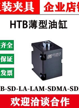 HTB薄型油缸好手HTB-LA32 40 50N 63W卧式直线油缸工装夹具液压缸