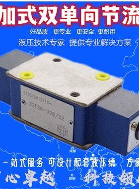 Z2FS6-30B Z2FS10-20B Z2FS16-20B 华德型液压叠加单向节流阀
