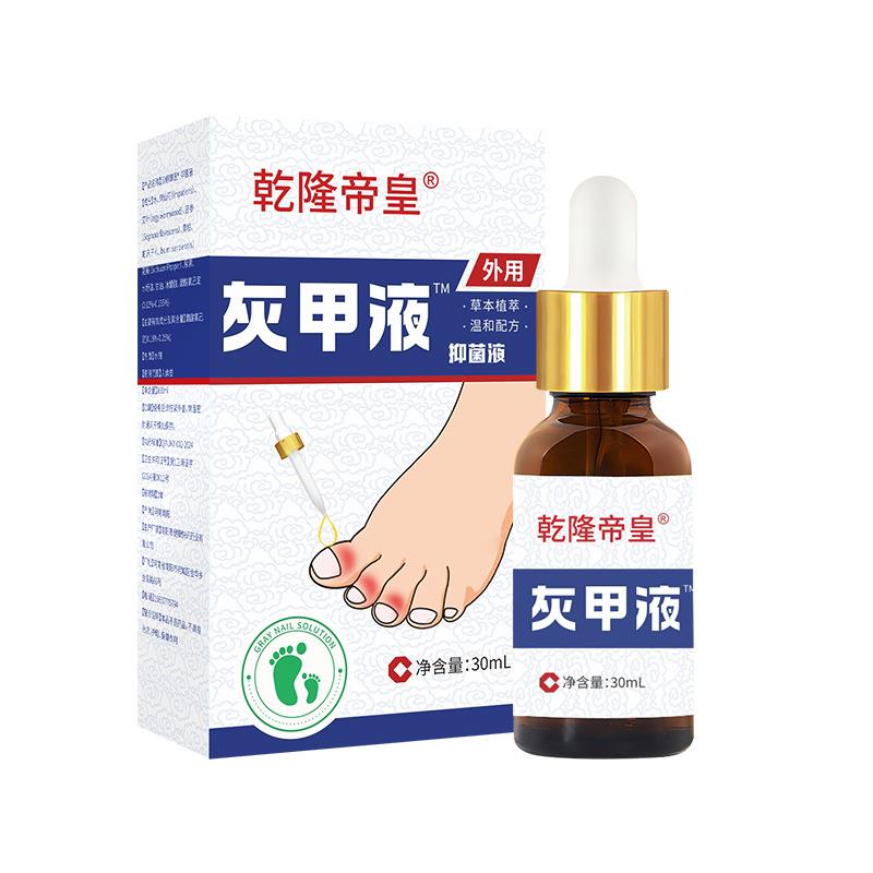 灰甲液灰甲膏灰趾指甲液亮甲真菌王抑菌液舒甲液足部护理液