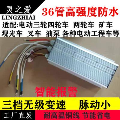 三轮电动车无电动大功率电机控制器刷1800w2000w2500w电机四轮车