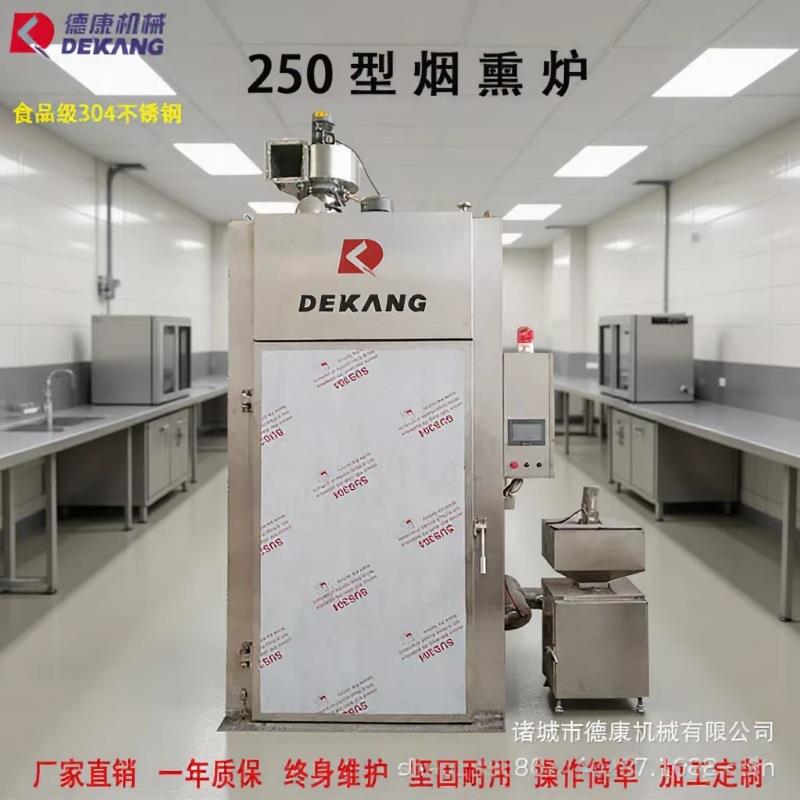 全自动500型烟熏炉蒸熏机器肉铺豆干腊肉上色烟熏箱红肠蒸熏炉