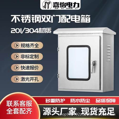 304不锈钢配电箱定制双层内外门室外防雨户外防水控制电柜电控箱