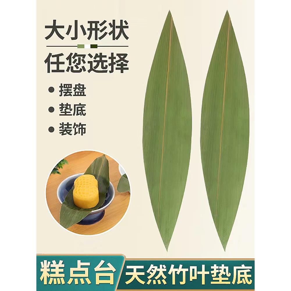 新中式甜品台摆件喜饼点心竹叶摆盘装饰甜品点缀叶子订婚糕点摆台