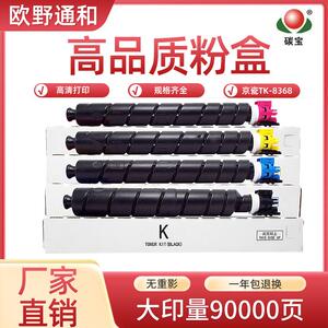 适用京瓷TK-8368粉盒TASKalfa2554ci打印机8378硒鼓墨盒墨3554ci