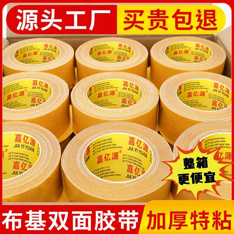 整箱黄膜双面布基胶带网格纤维地毯大力胶防水耐磨固定会展地板革